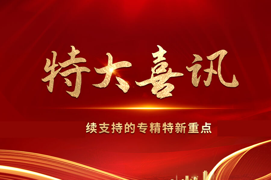 喜讯！朗光通过国家“高新技术企业”企业认定