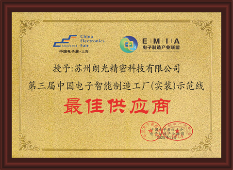 闪耀中国电子展｜朗光精密 X-RAY检测方案引关注，赋能电子制造高质量发展！