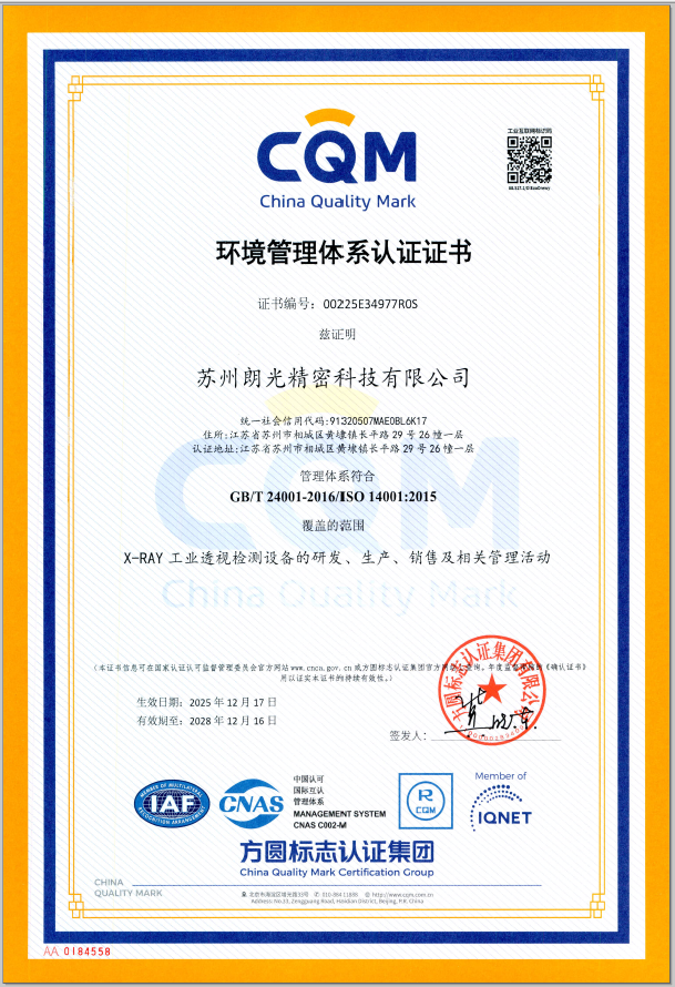 环境管理体系中文证书